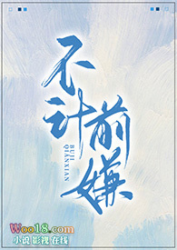 不计前嫌的拼音